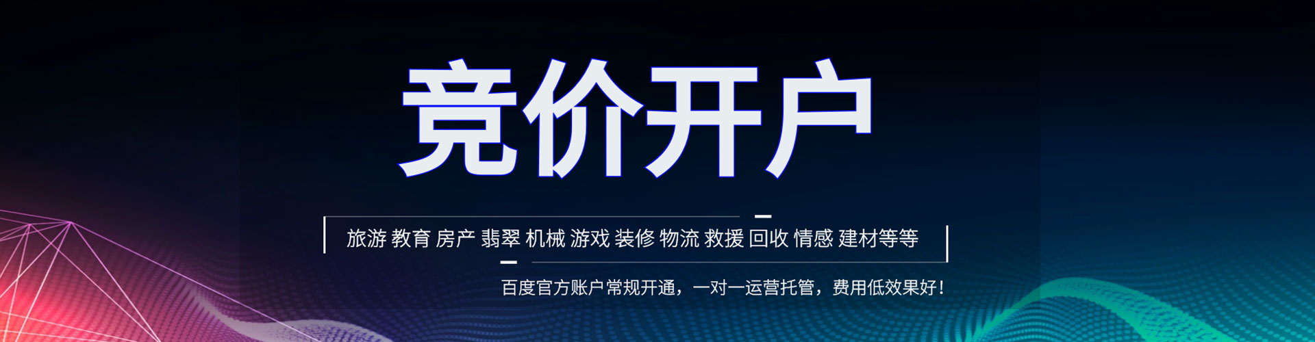 克什克腾旗百度竞价包年